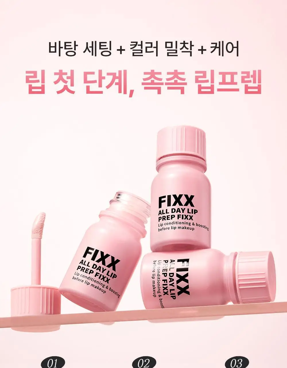 [립베이스1등/립잘먹] 쏘내추럴 올 데이 립 프렙 픽서 10ML 상세페이지 5